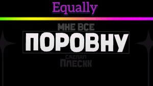 Equally by plessk в geometry dash