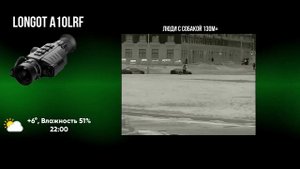 ТЕПЛОВИЗИОННЫЙ ПРИЦЕЛ LONGOT A10LRF ОБЗОР | ТЕСТЫ | СРАВНЕНИ?