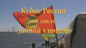 Кубок России фидер Липецк 2018