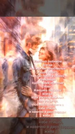 🎵🎶 ЖЕНЩИНА ЛЮБИМАЯ 💗💕
#видеостихи #стихиолюбви