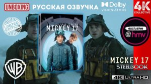 Распаковка эксклюзивного ограниченного тиража Steelbook с фильмом «Микки 17» от Пон Чжун Хо
