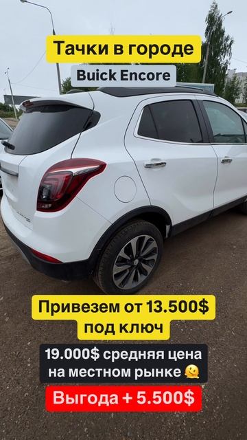 Buick Encore: Надёжный выбор для города?