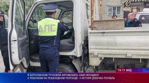 ДТП Березовский