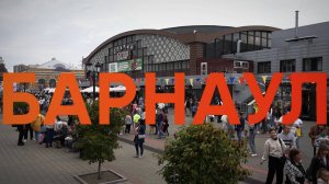 День города Барнаула - 294 года [2024]