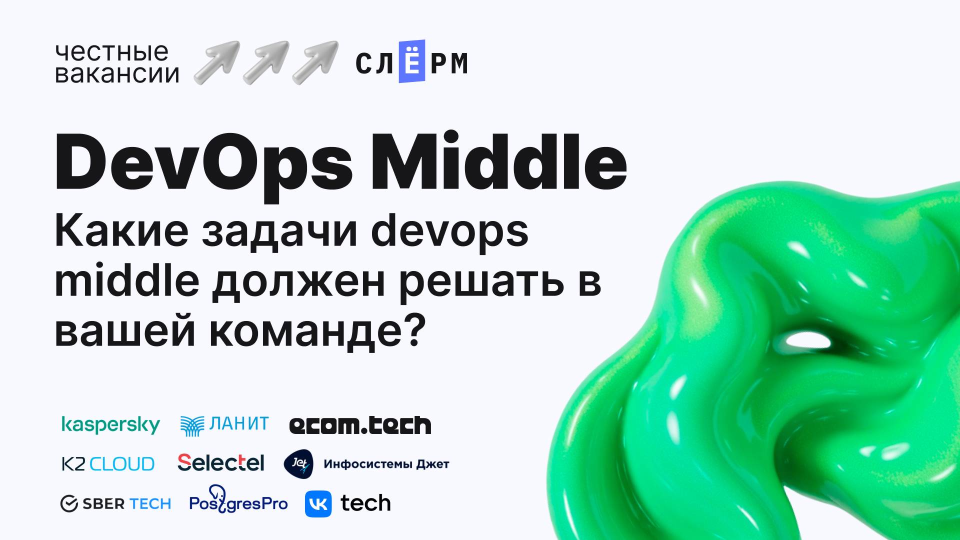 Что должен уметь DevOps Middle — ответы топ-компаний