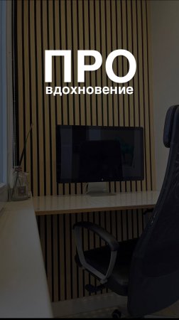 ПРО вдохновение с Akupanel  🫶🏻 #diy#home#ремонт