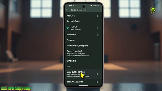 Как заставить Android подключаться только к Wi Fi 5 ГГц смотреть онлайн