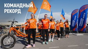 Командный рекорд