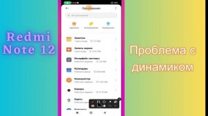 Проблема с динамиком не работает Redmi Note 12
