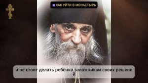 ☦️КАК УЙТИ В МОНАСТЫРЬ? Все плюсы и минусы