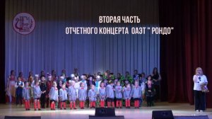 2часть отчетного концерта 2025г. ОАЭТ   РОНДО