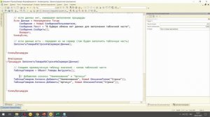 Загрузка из Excel в 1С через буфер обмена