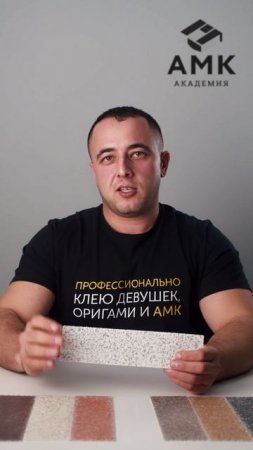 Держи уровень с Мануком! Все про АМК и его секреты