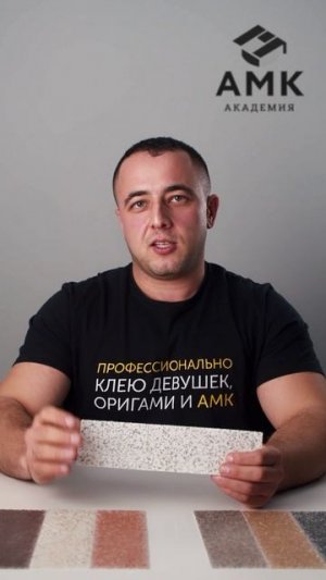 Держи уровень с Мануком! Все про АМК и его секреты