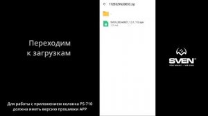 SVEN PS-710 ||  Как установить приложение для Android.