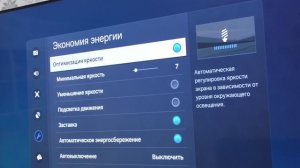 Телевизор сам меняет яркость.Как отключить оптимизац?