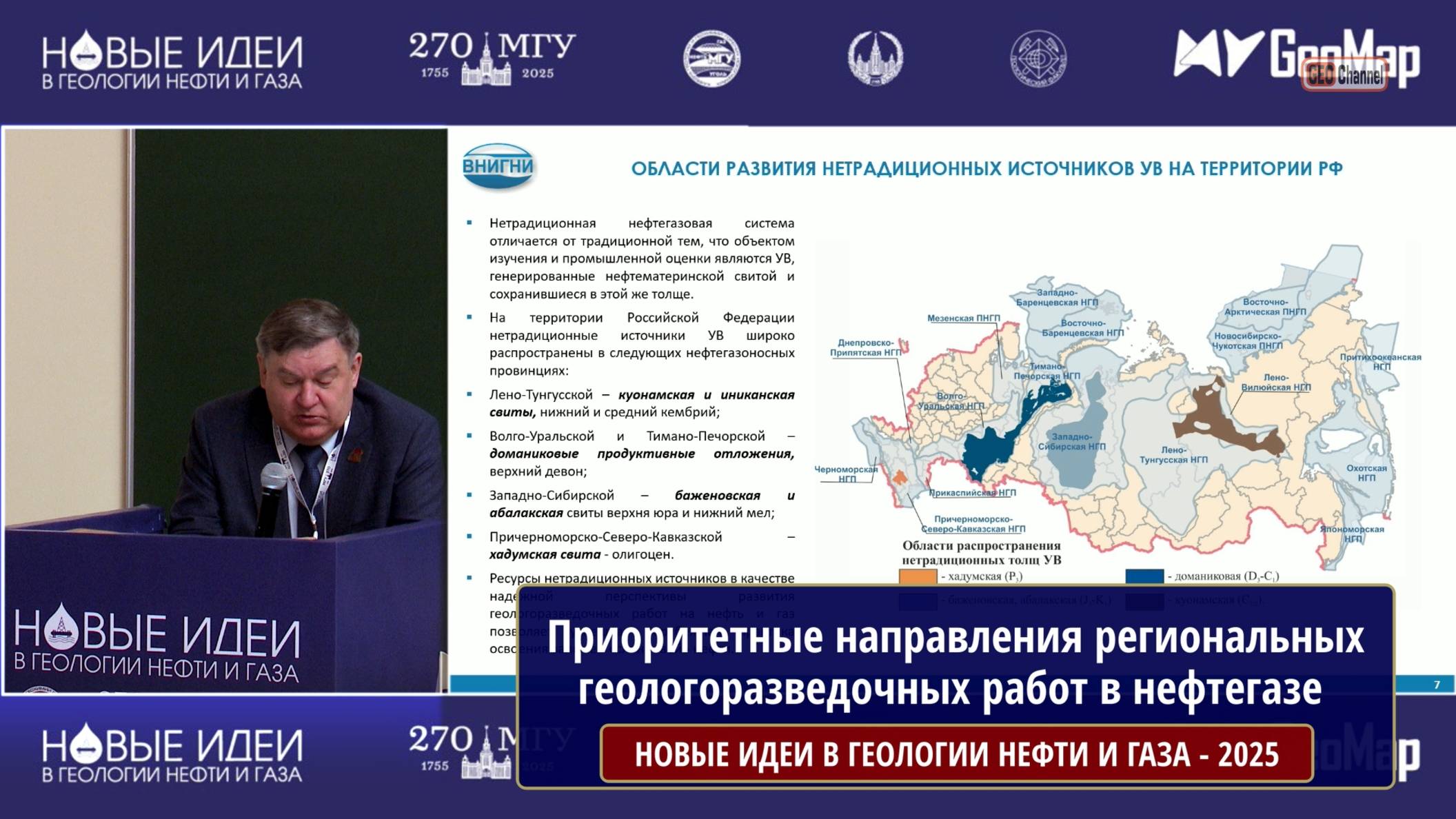 Каковы приоритетные направления региональных геологоразведочных работ в нефтегазе на 2025-2030 гг.?