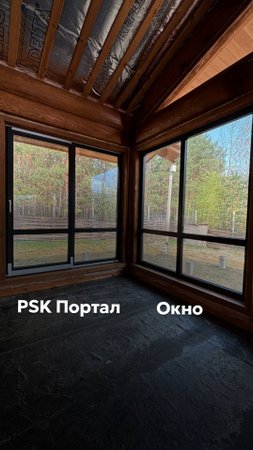PSK ПОРТАЛ И ЕГО ПЛЮСЫ #goodwin #деревянныеокна
