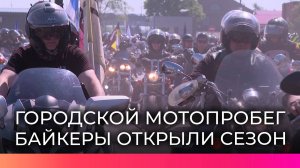 Открытие мотосезона в Великом Новгороде собрало сотни мотоциклистов
