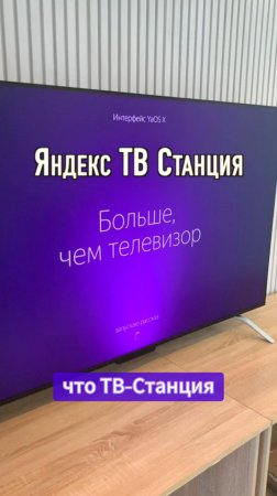 Яндекс ТВ-Станция больше чем телевизор. Интерфейс YaOSX