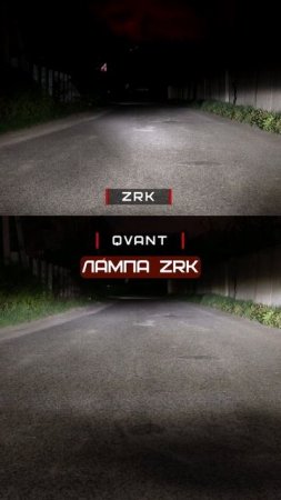СРАВНИВАЕМ СВЕТОДИОДНЫЕ ЛАМПЫ «QVANT» И «ZRK» ОТ КОМПАНИИ “OPTIMA LIGHT”