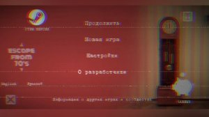 побег из 70-х (Escape Frome 70s)