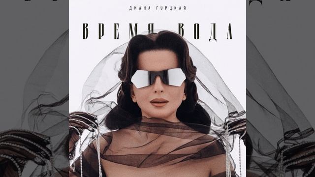 Время-вода смотреть онлайн