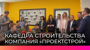 В Великом Новгороде открыли первую в регионе отраслевую кафедру строительства