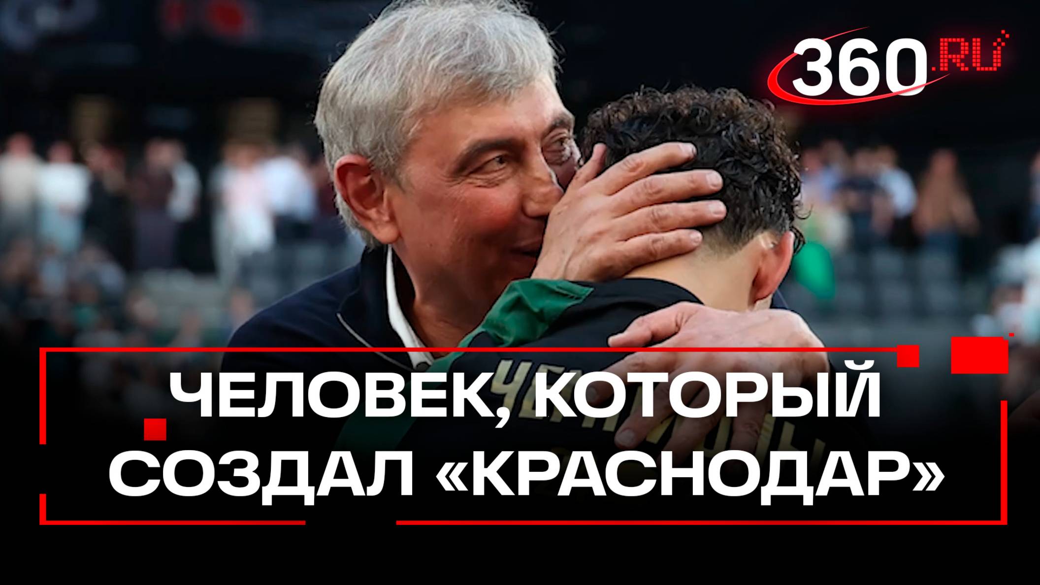 Сергей Галицкий. Кому «Краснодар» посвятил титул чемпиона России