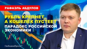 ЭКОНОМИСТ АБДУЛОВ: Как укрепление рубля влияет на цены/ Революция зарплат