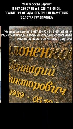 Семейный памятник с гранитной оградой и золотой гравировкой. Гранитный памятник под заказ с макетом.