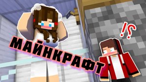 Джеймс стал маленьким и попал в беду - анимация для майнкрафта