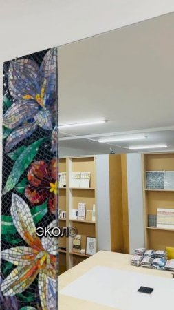 Мозаичное зеркало с цветочным орнаментом
