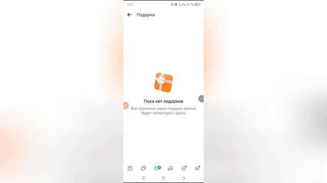 Как удалить подарок в Одноклассниках? смотреть онлайн