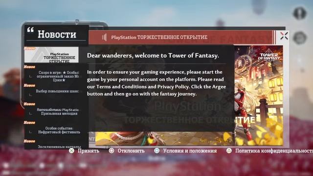 ZevsTeam [РУС] TOWER OF FANTASY [PS4] я в такое? смотреть онлайн