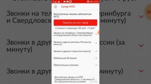 Как самостоятельно отключить платные услуги МТС?Для в