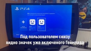 PS4 Сменить, Добавить второго пользователя