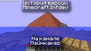 Minecraft Infdev