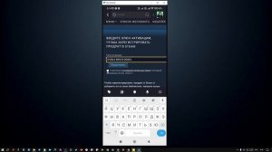 Как в стим на телефоне ввести ключ