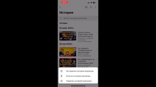 Как очистить историю просмотров в Ютубе в 2024 году? | Оч?