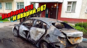 Подборка ДТП и аварий, снятых на видеорегистратор