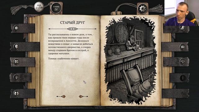 The Life and Suffering of Sir Brante Прохождение #16 Роскошный подарок семье Бранте от Герцега смотреть онлайн