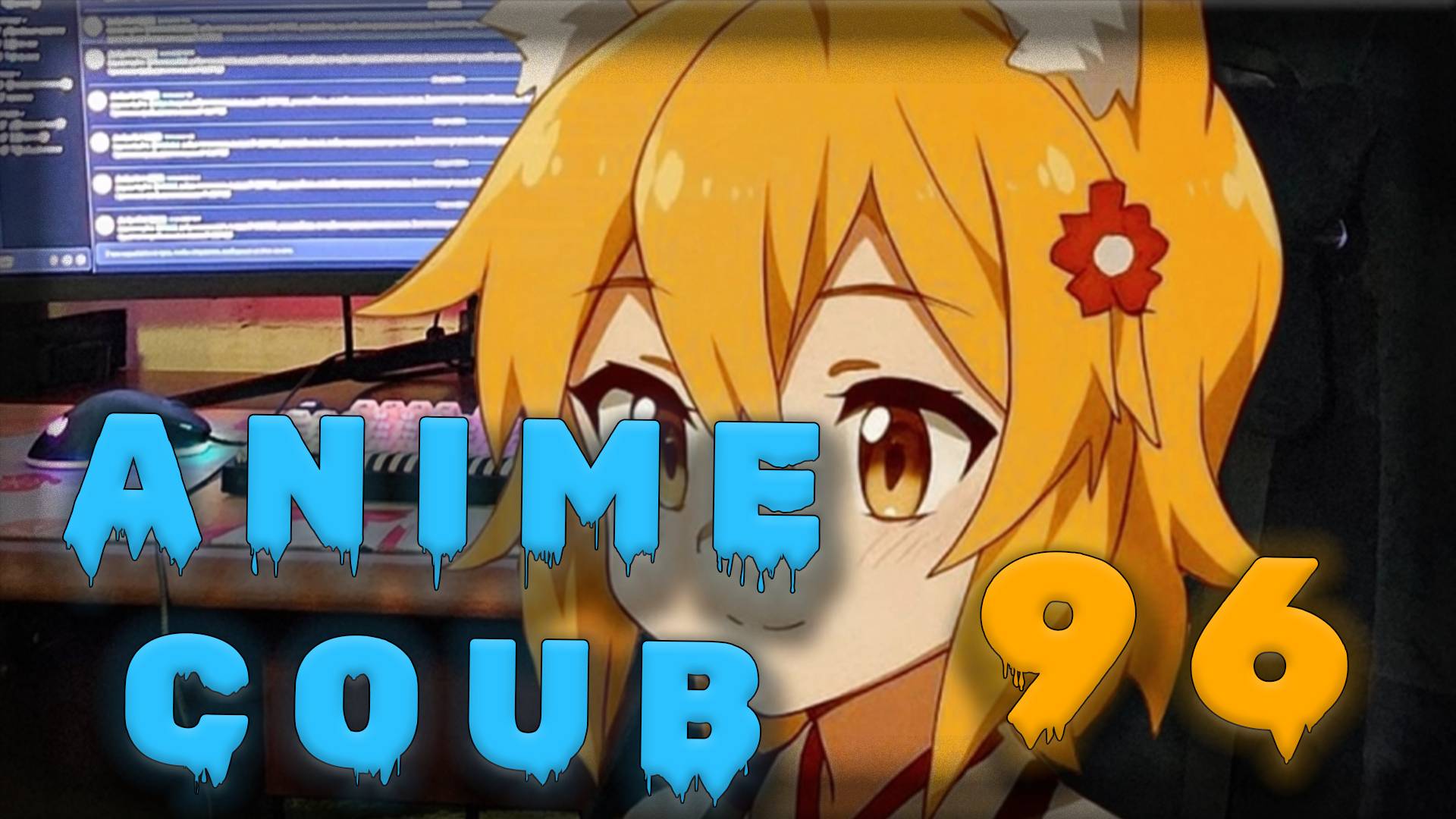 Аниме кообы | Anime COUB | Аниме приколы | AMV | Лучшие и смешные аниме моменты #96 лучшее за 2025