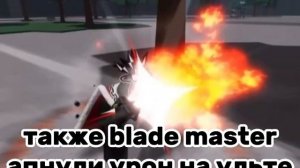 МИНИ ОБНОВА В ТСБ! клики сурью, бафф blade master, и…
