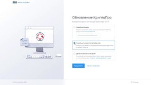 Обновление КриптоПро