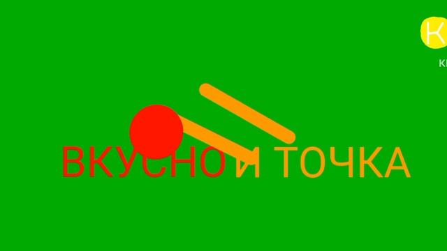 Реклама Вкусно и Точка (Комедия) (62.01.8261 смотреть онлайн