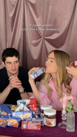 … и теперь может не скрывать свою любовь к десертам от «Пастухов»😅❤️