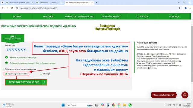 ЭЦП ключ алу 2025. ЭЦП ключ 2025. ЭЦҚ кілт алу. Как получить