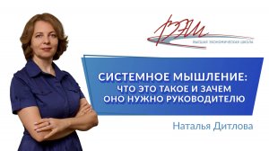 Системное мышление: что это такое и зачем оно нужно руководителю