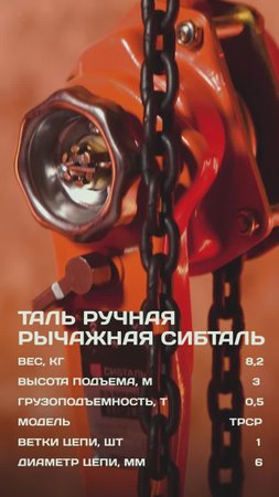 ✨ Новость №1: Таль ручная рычажная бренда #СибТаль прошла проверку на прочность! ✨